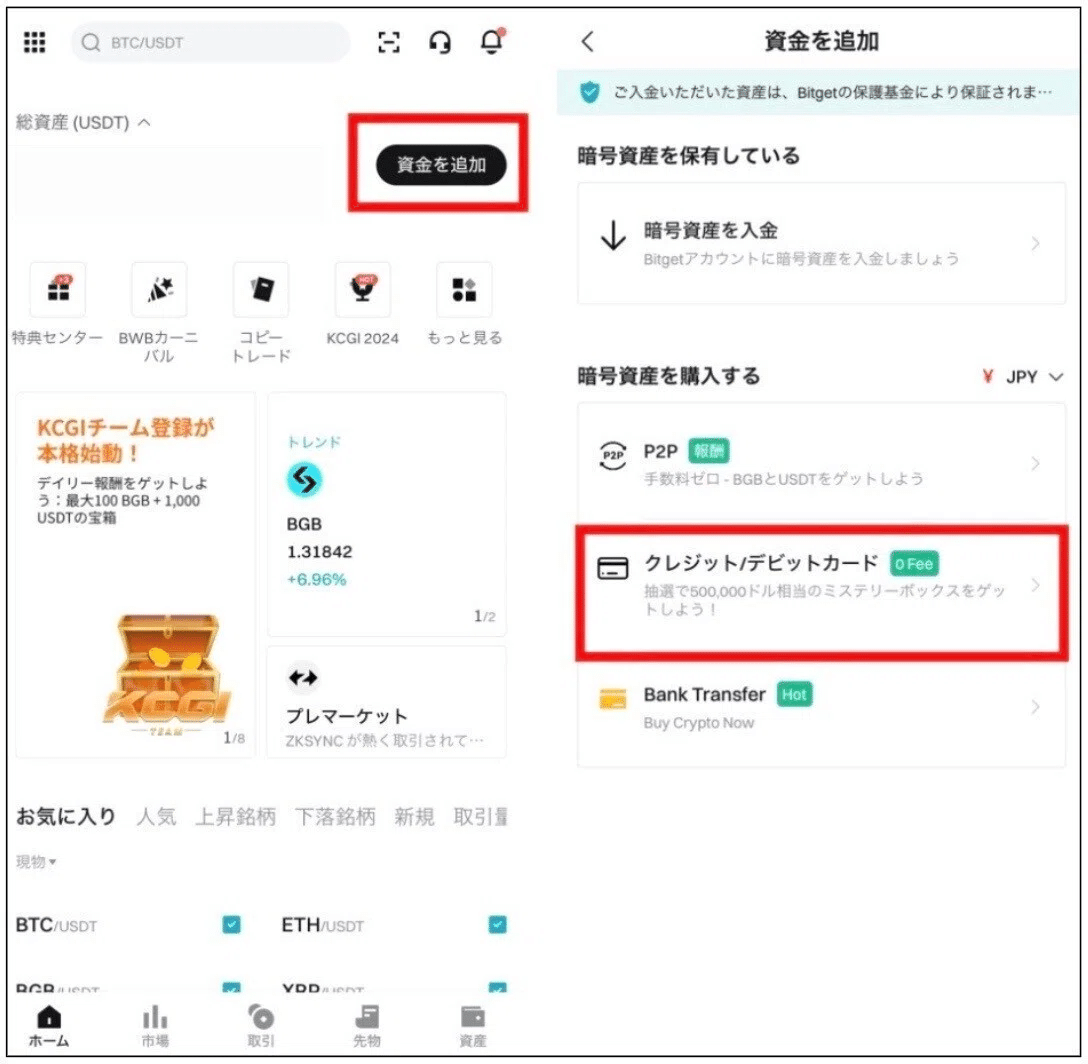 Bitgetへ直接、クレジットカードで入金方法する方法を解説！！｜FLS【公式】