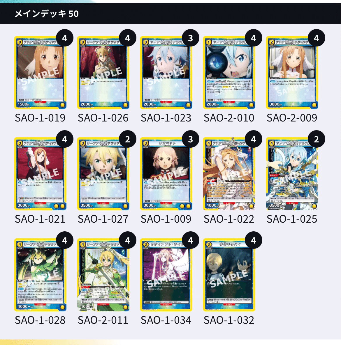 ユニアリ】SAOデッキ覚え書き｜神