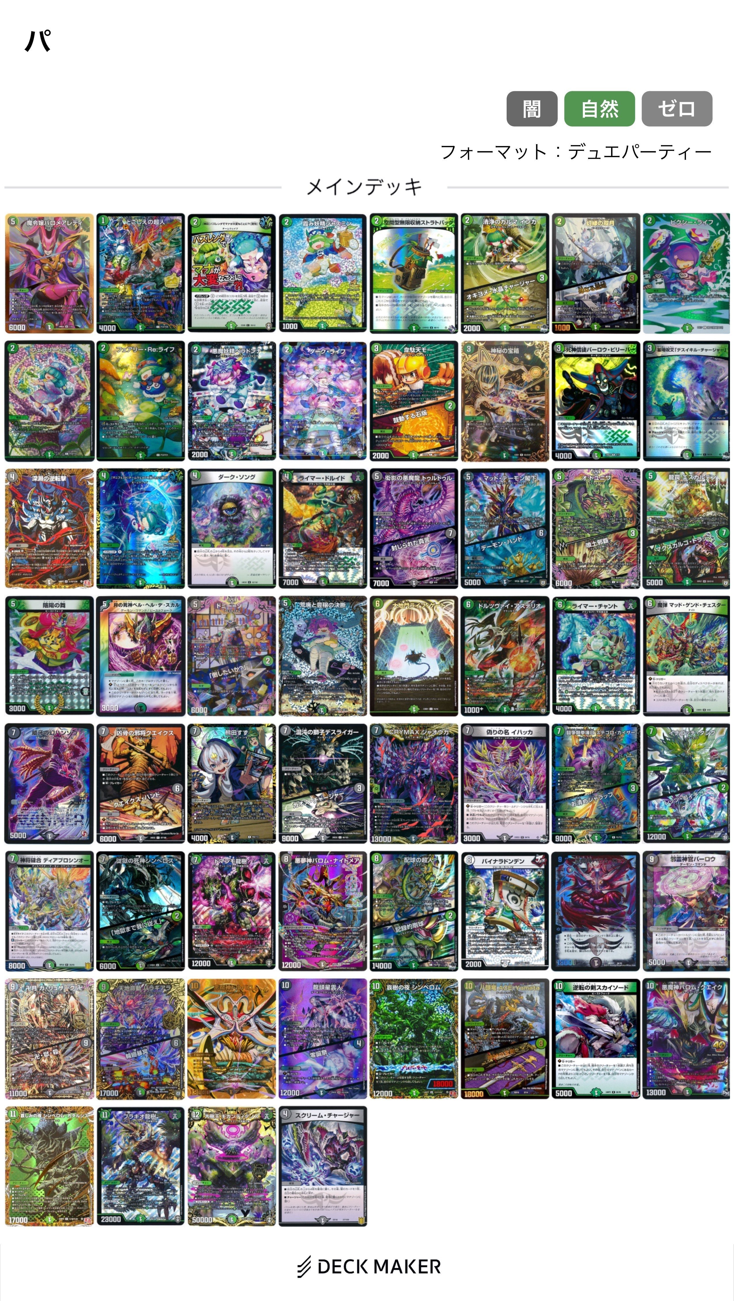 デュエパ】バロメア統率黒緑バロム【レベル2.8〜3】|まさよし デュエパ】バロメア統率黒緑バロム【レベル2.8〜3】|まさよし