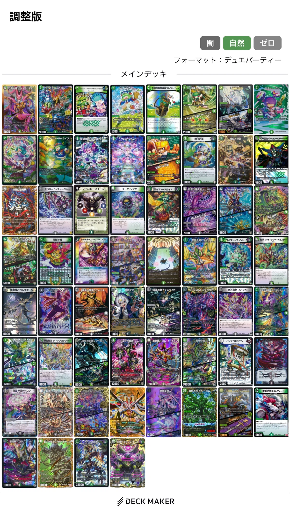 デュエパ】バロメア統率黒緑バロム【レベル2.8〜3】｜まさよし
