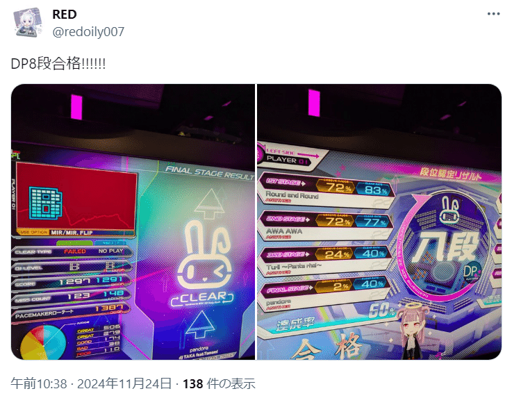大注目 beatmaniaIIDX PinkyCrush DP八段合格｜RED クラフト・布製品