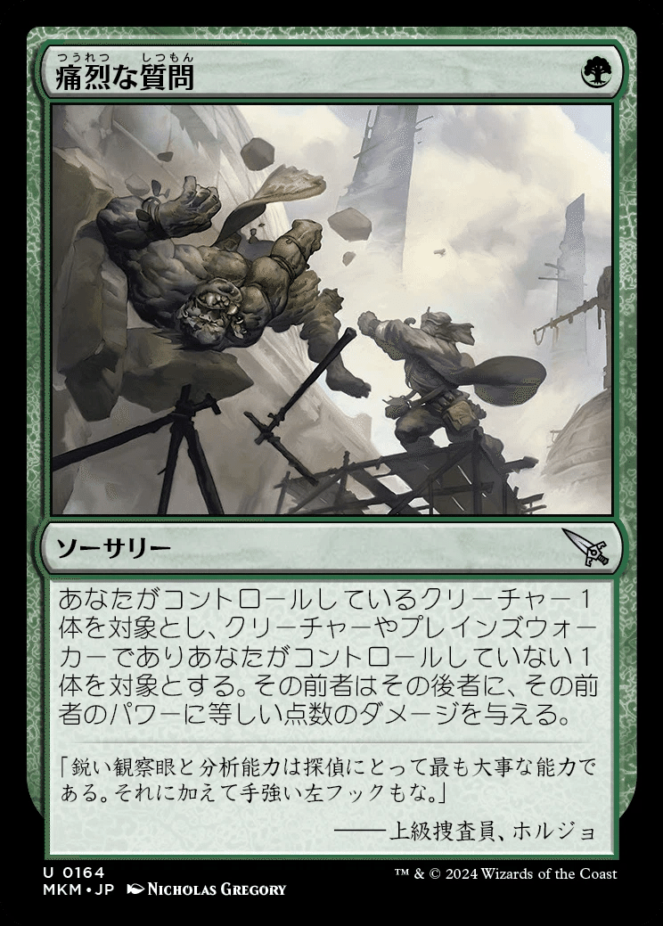 MTG】薮打ちは強いのか？【緑単の除去スペル】｜くろやぎ