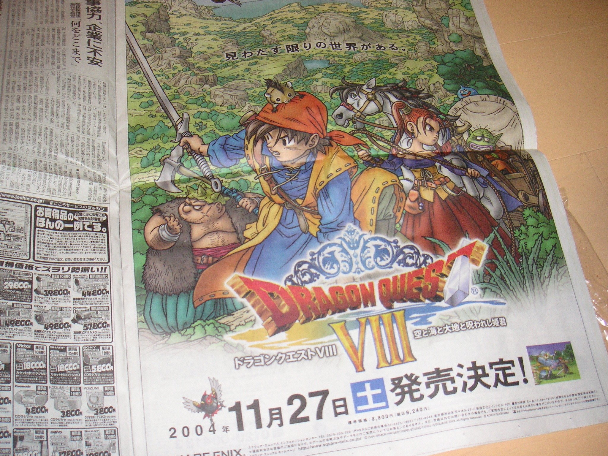 挫折と孤独と燃え尽き症候群 ─『ドラゴンクエスト8』の思い出｜藤澤 仁