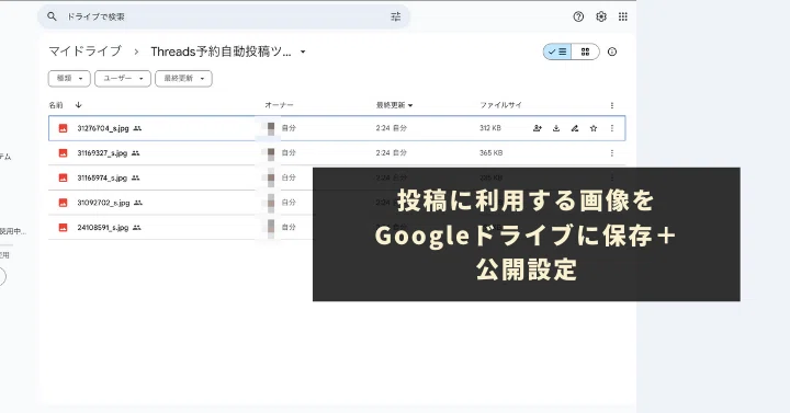 投稿に利用する画像をGoogleドライブに保存＋公開設定