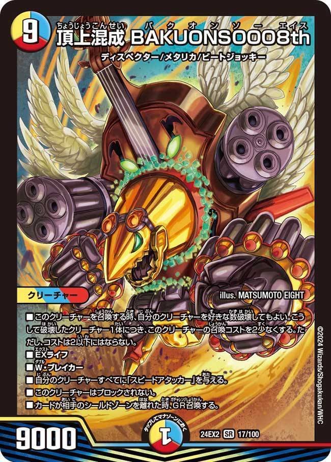 4cバクオンソー GRと超次元セット 4cバクオンソー GRと超次元セット DM】4Cバクオンソー｜ug