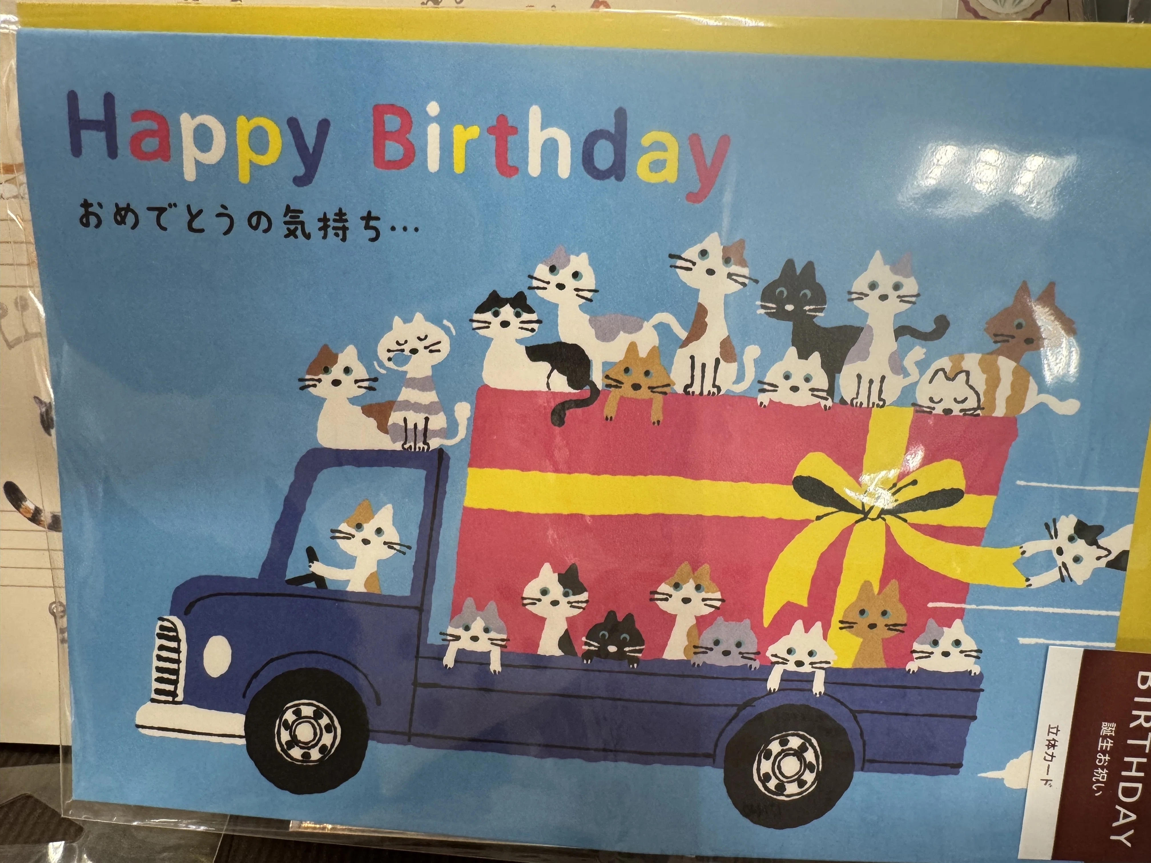 🐈 🎂 🐈 🍰 #猫バースデー の #バースデーカード #catcard #catbirthdaycard #猫トラック 楽しそう🚚🚛🚚 ︎ ...