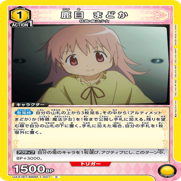 アルティメットまどかのアルティメットメモ書き｜依田芳人