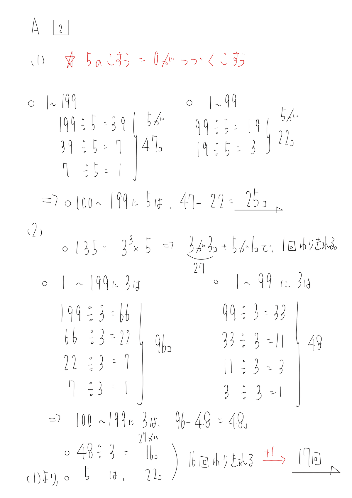 2022～2023年度　5年生13回 予習シリーズ 5年上 13回 算数 最難関問題集 AB問題 ＃予習