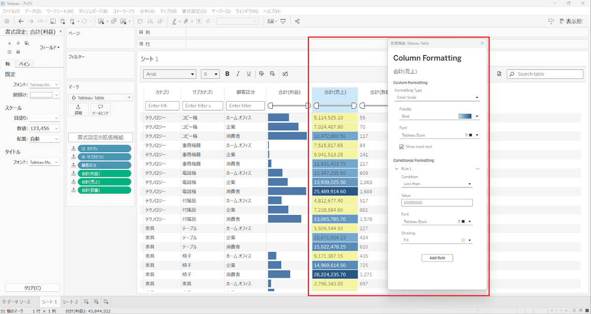 Tableau 2024.3】注目の新機能【表のViz拡張機能】を使ってみた