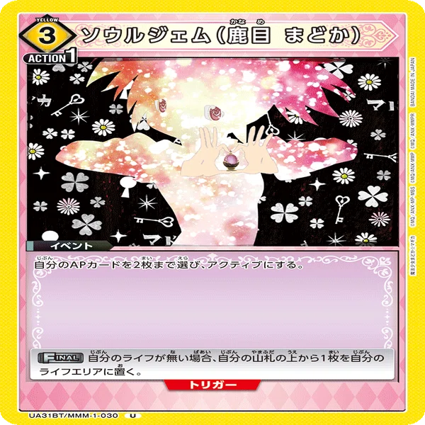 アルティメットまどかのアルティメットメモ書き｜依田芳人