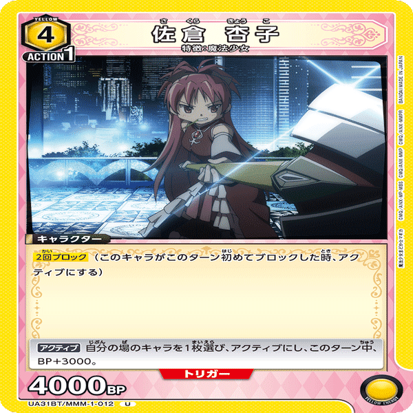 ユニオンアリーナ まどかマギカ 黄アルティメットまどかデッキ ユニオンアリーナ 魔法少女まどか⭐︎マギカ 黄 アルまど デッキ