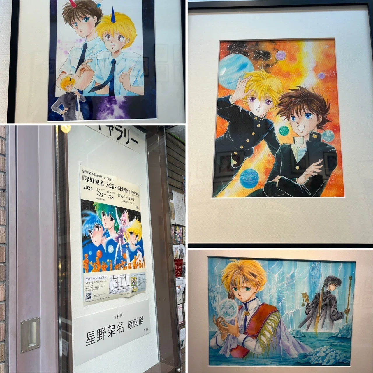 星野架名先生ワールドとわたし（原画展いってきました）｜さくら怜音