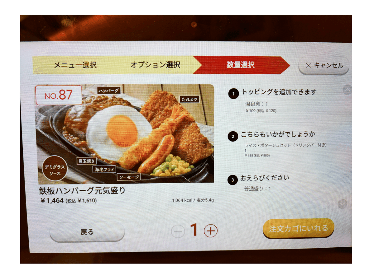 ガスト オーダーページ ガストの注文タブレットが使いやすいワケ-飲食店のオーダー