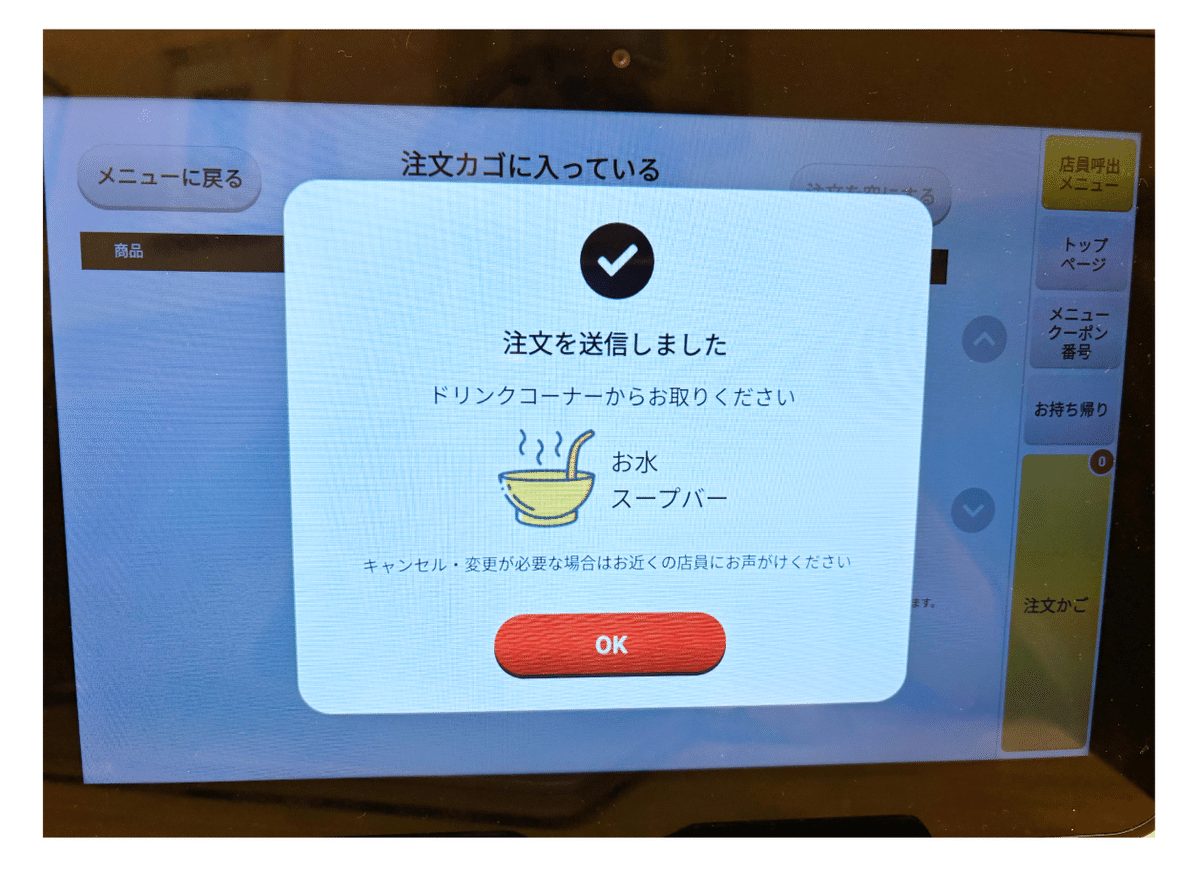 ガスト オーダーページ ガストの注文タブレットが使いやすいワケ-飲食店のオーダー