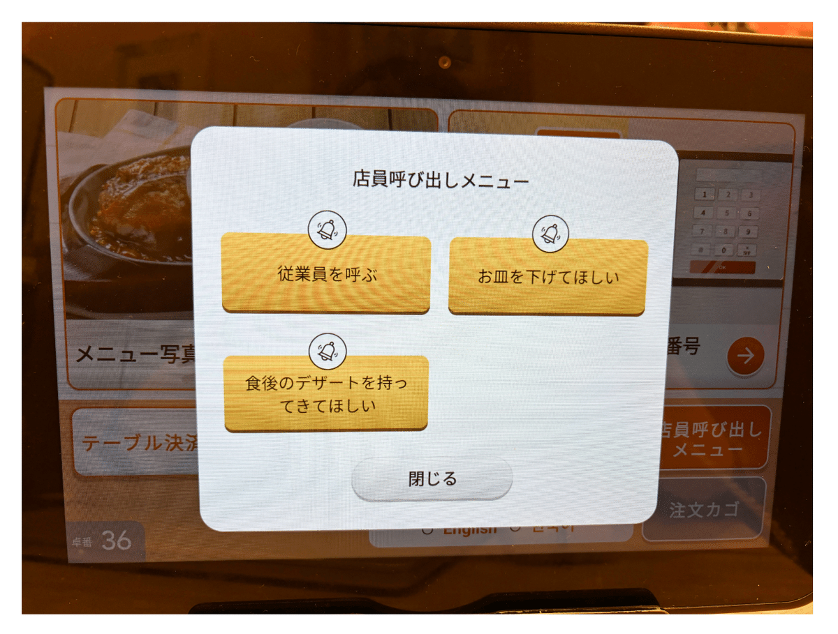 ガストの注文タブレットが使いやすいワケ-飲食店のオーダー