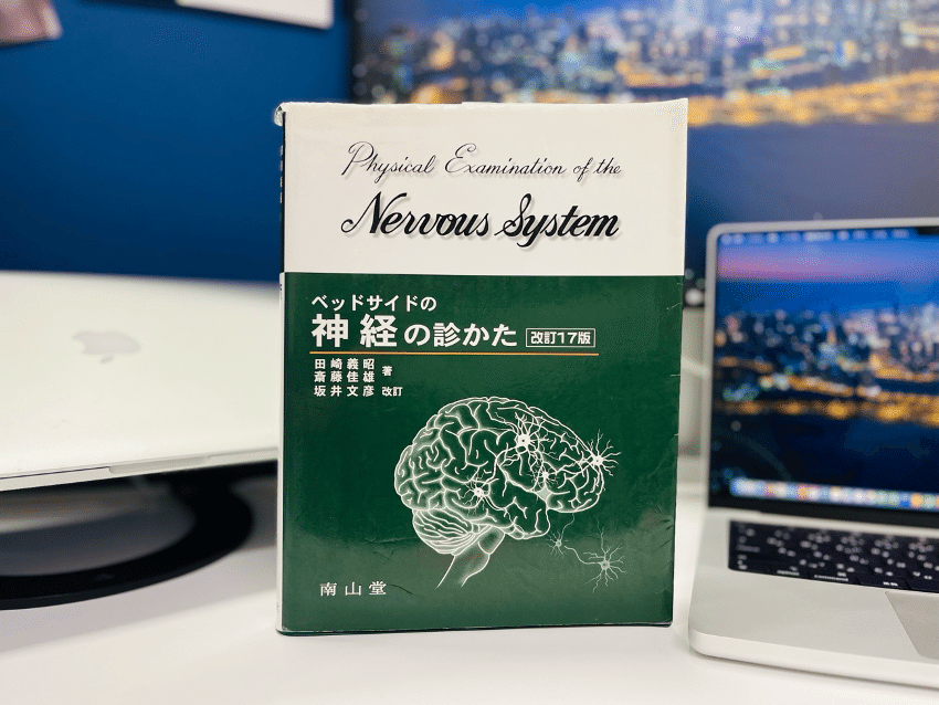 脳神経内科を目指す若手へ： 必携の医学書ガイド10選（完全版