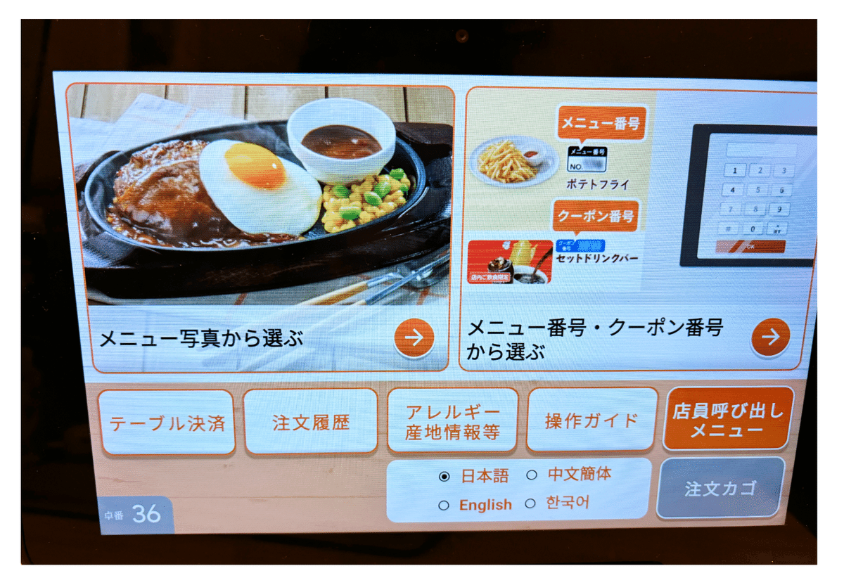 ガスト オーダーページ ガストの注文タブレットが使いやすいワケ-飲食店のオーダー