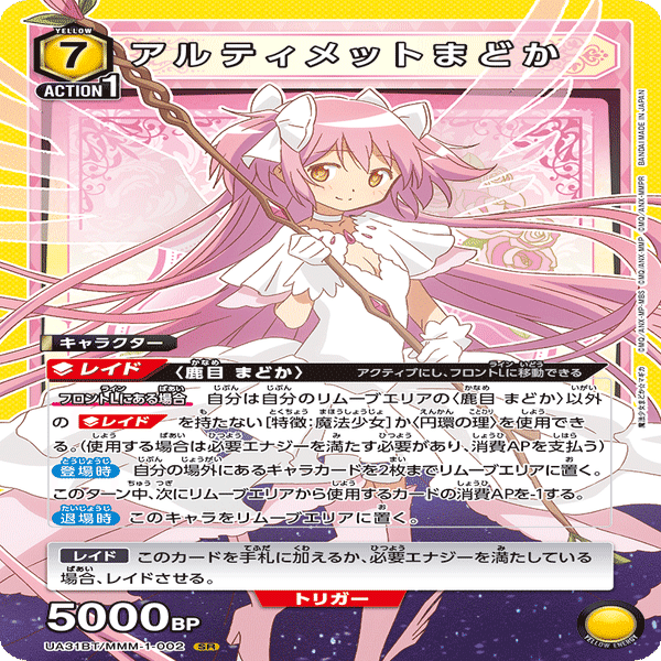 アルティメットまどかのアルティメットメモ書き｜依田芳人