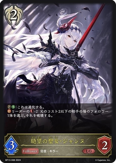 宿命の狐火 セッカ UR（宿命の狐火・セッカ UR（シャドウバース