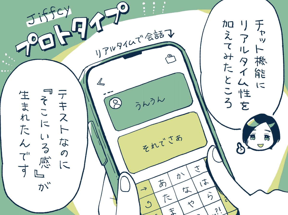 TikTok×招待制で成長。新興SNSアプリの「Jiffcy」に聞く、アプリのUIを