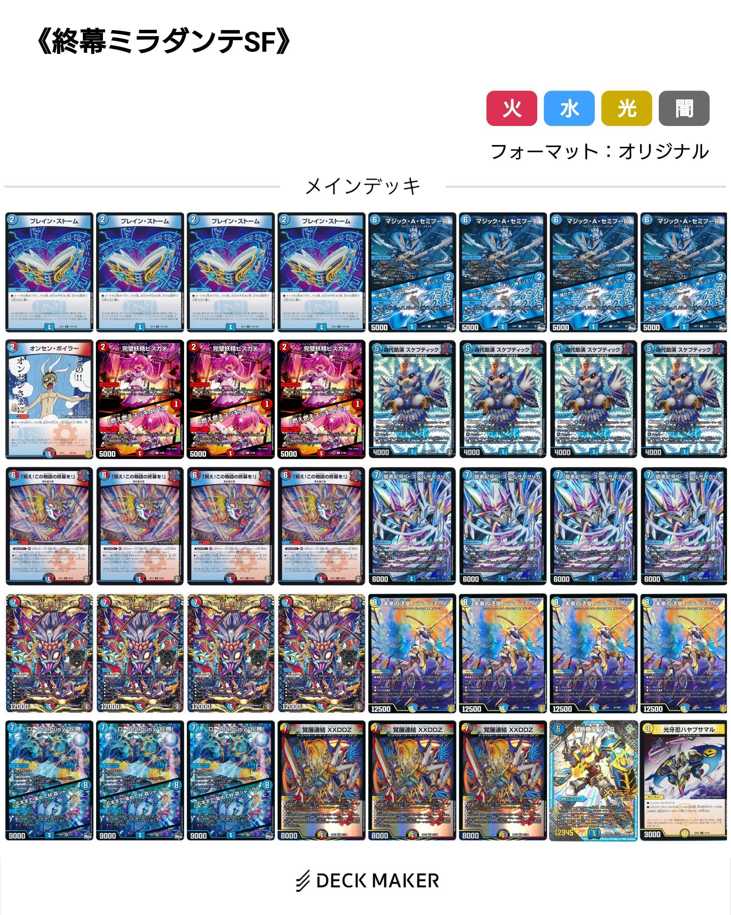 辺境DMPの所持デッキ紹介#01【終幕ミラダンテSF】|carumu /かるむ 辺境DMPの所持デッキ紹介#01【終幕ミラダンテSF】|carumu /かるむ