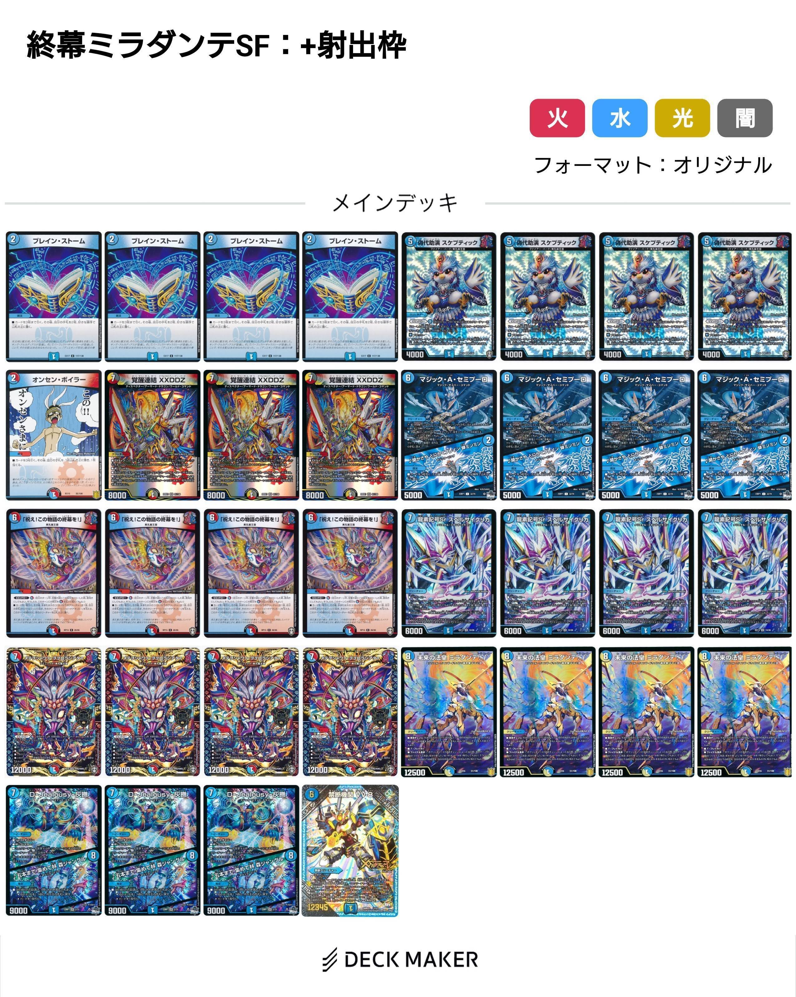 辺境DMPの所持デッキ紹介#01【終幕ミラダンテSF】｜Carumu / かるむ