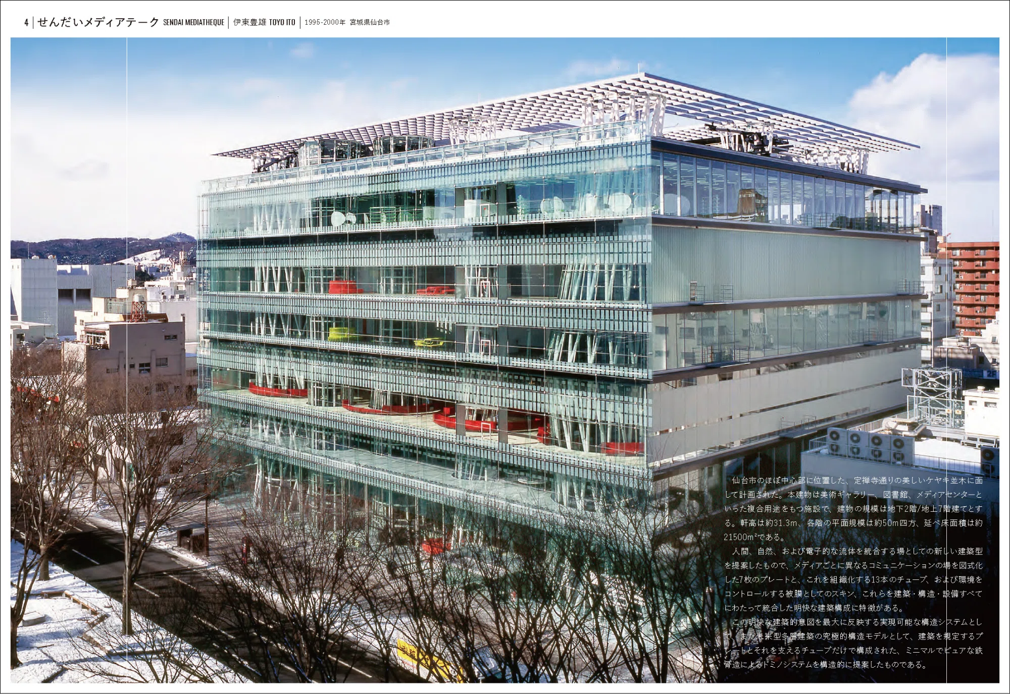 【中古】 構造・構築・建築佐々木睦朗の構造ヴィジョン 構造・構築・建築 佐々木睦朗の構造ヴィジョン | 佐々木睦朗, 難波和彦