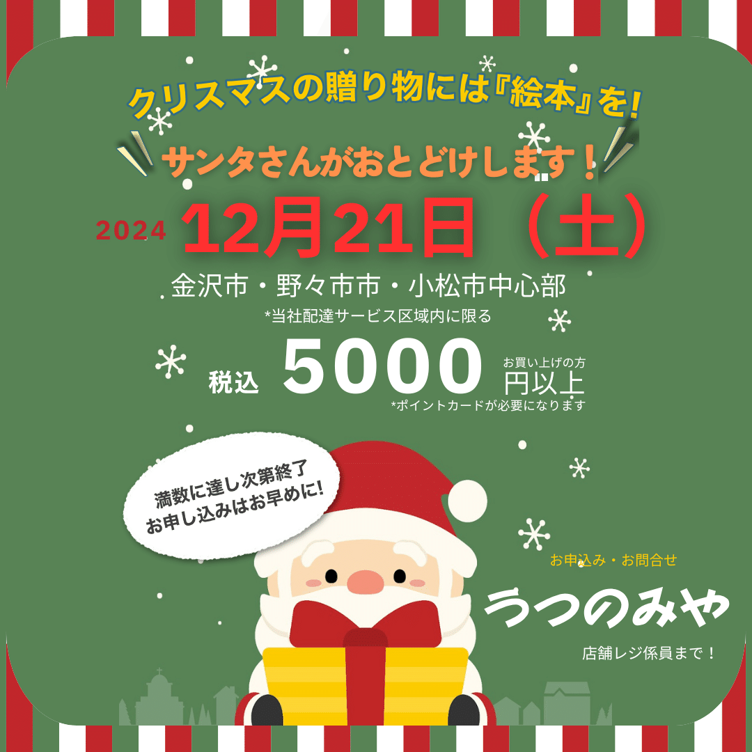うつのみやのサンタ配送2024 受付中！｜金澤文豪カフェあんず