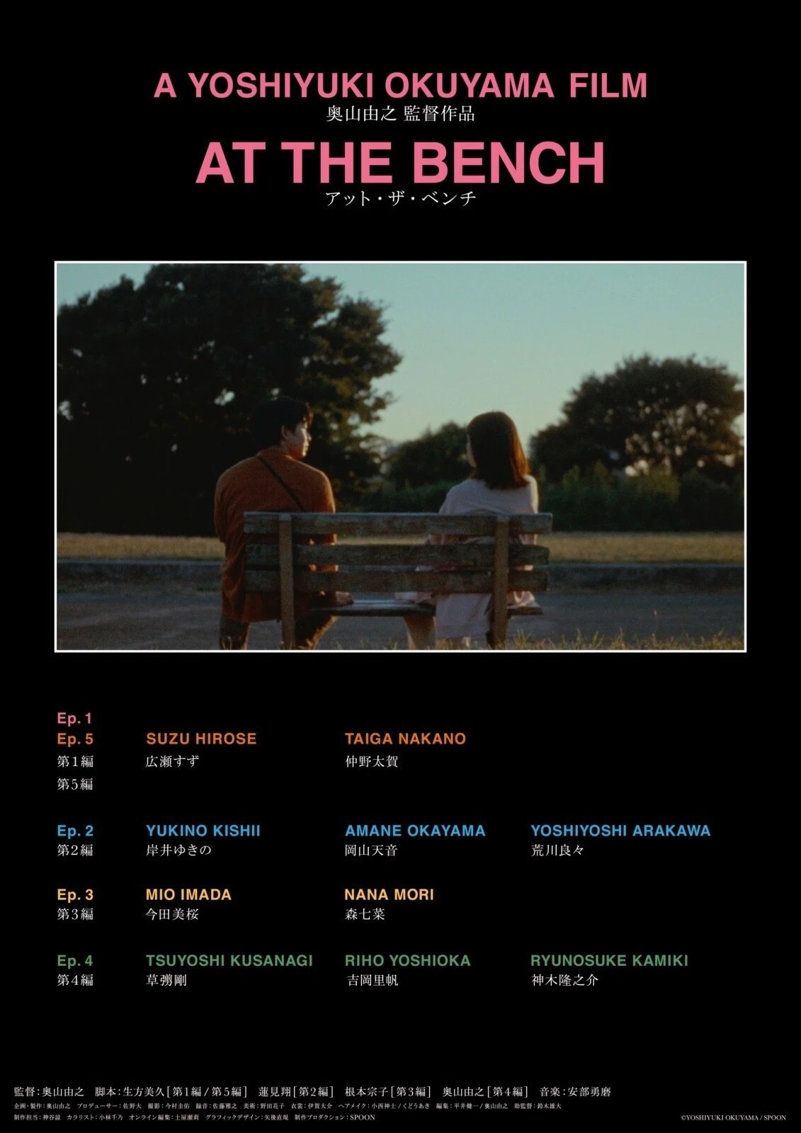 映画レビュー】奥山由之監督作品「AT THE BENCH」がすごくいい｜テンテン