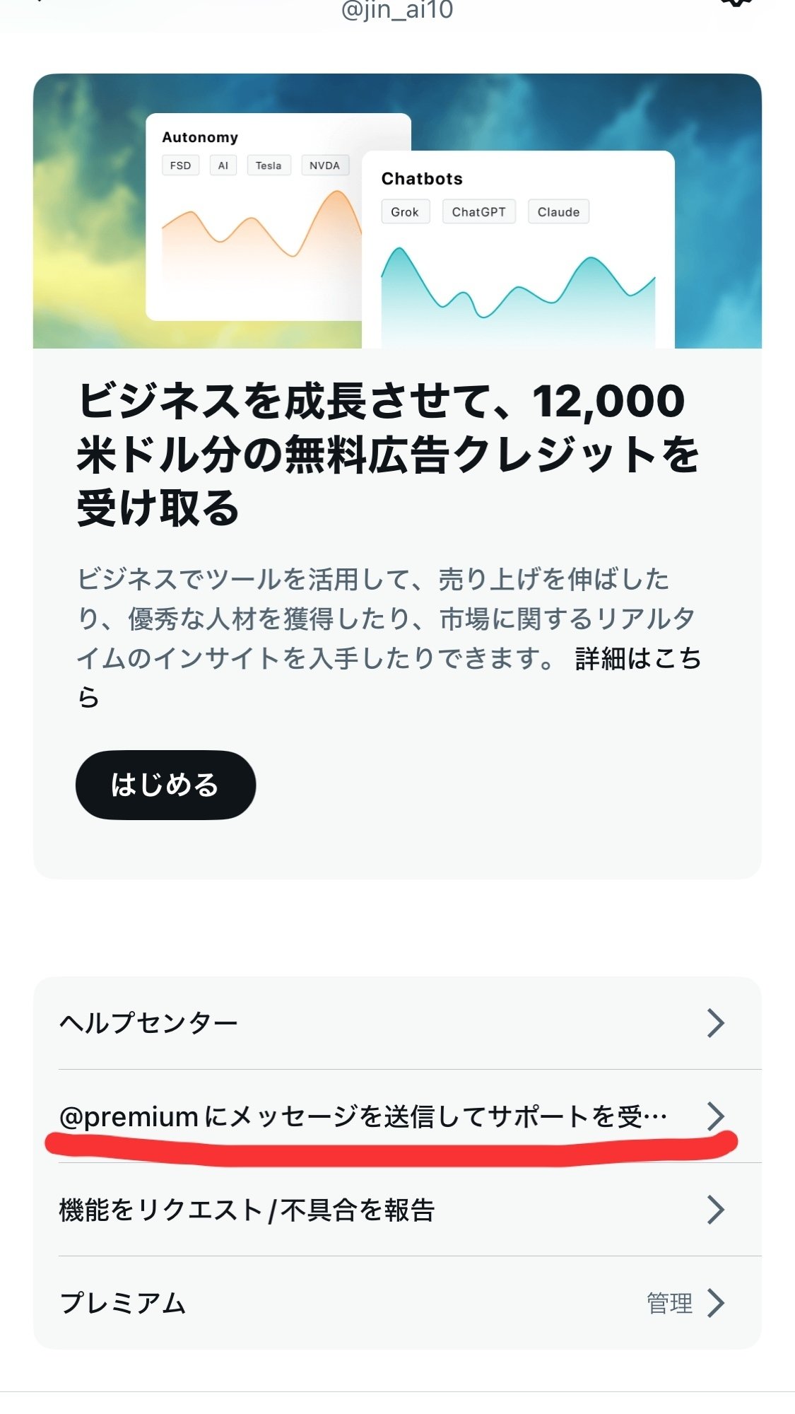 Xでアカウントがロック🔐された…サーチバン🍞解除までの流れ｜あいChan