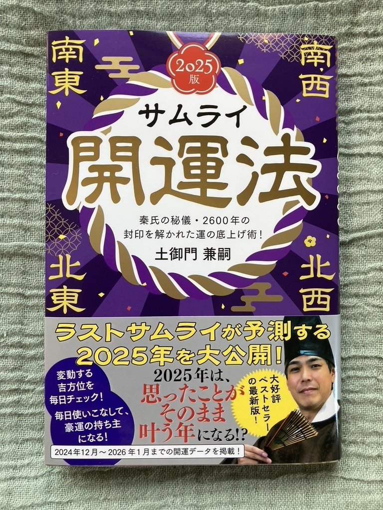 土御門流占術式鑑定法論書（2年) 土御門流占術式鑑定法論書（4ヶ月分)（書籍 土御門兼嗣さん「