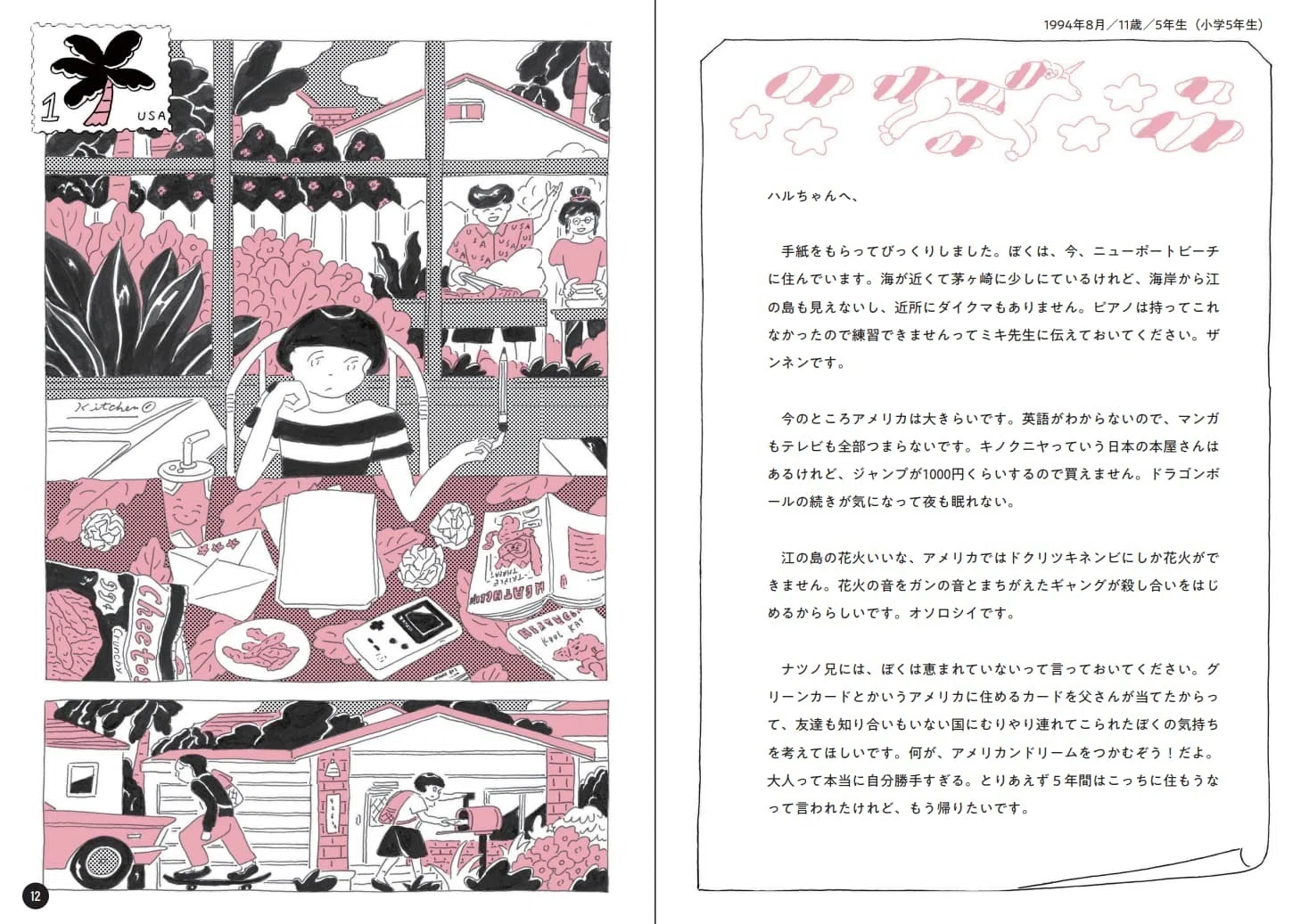 唯一無二の「ユニコーン」な青春小説、見どころをたっぷり紹介