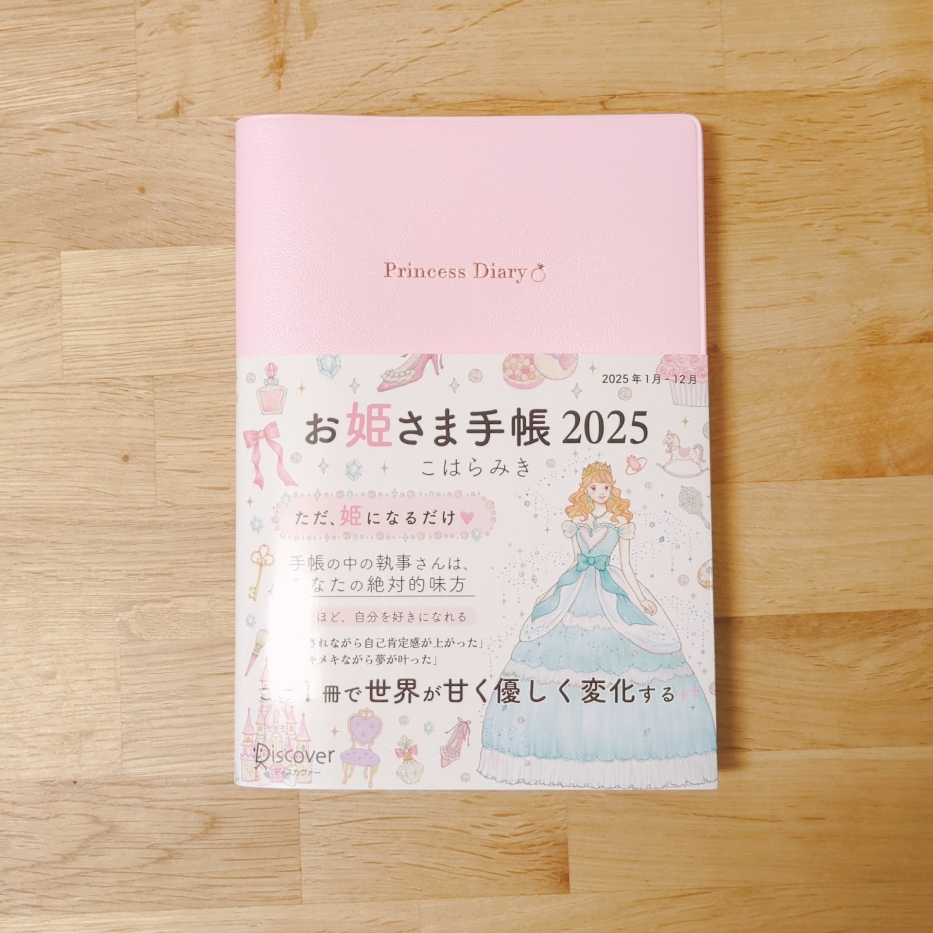2025年の手帳は、2冊体制で｜Mia│「私」を最高の味方にする