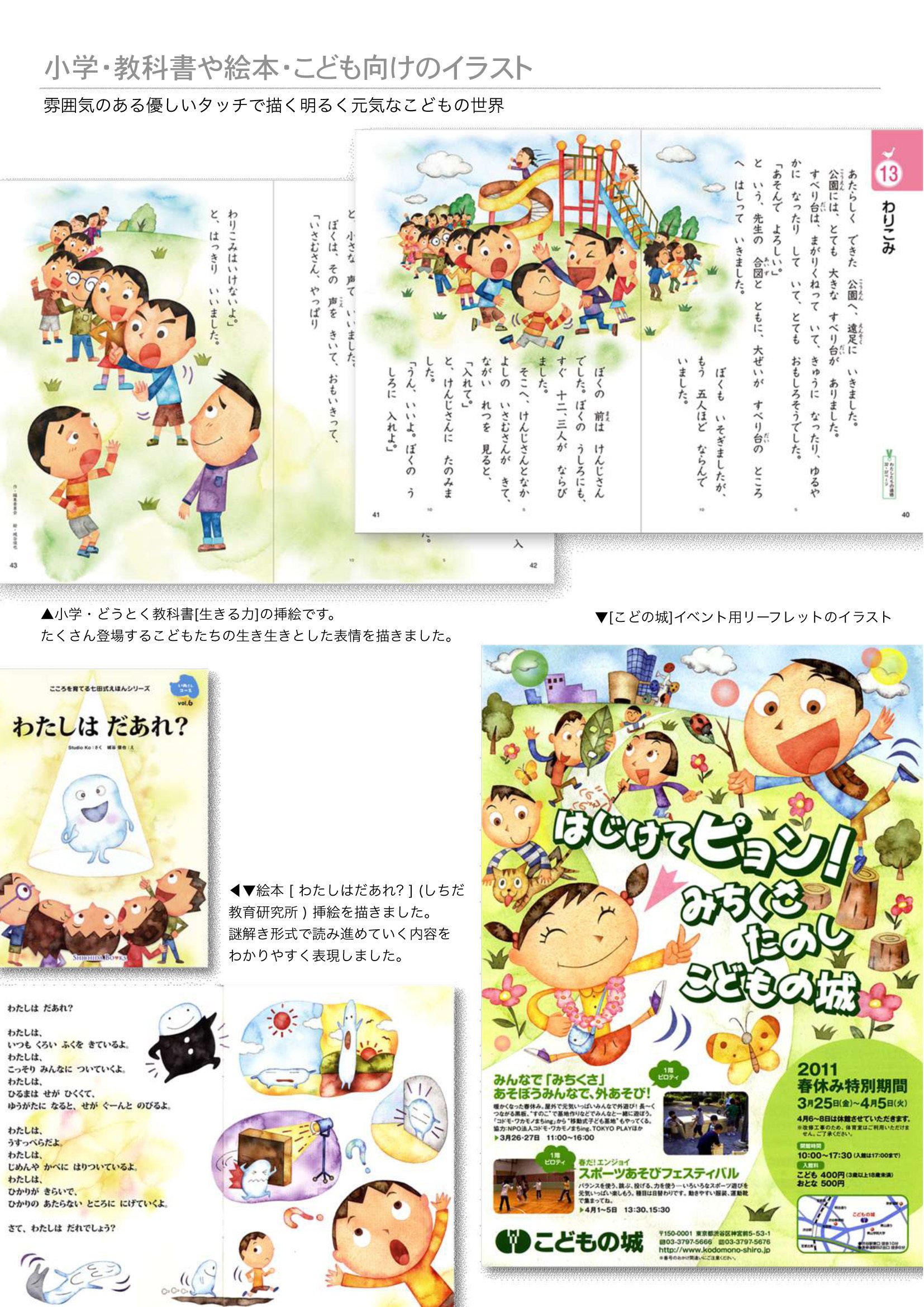イラストレーターのポートフォリオの実例｜城谷俊也