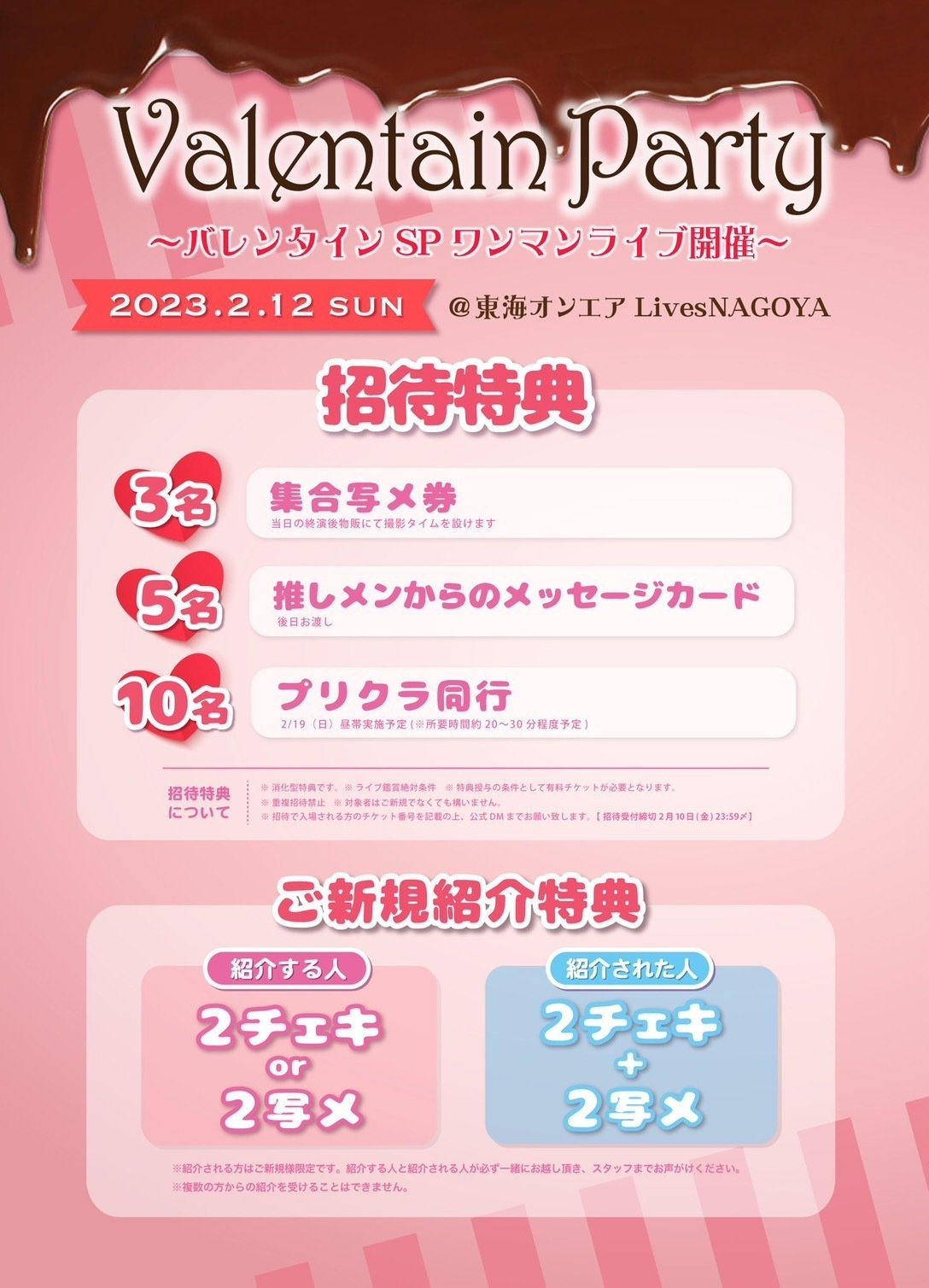 推し活論】招待制度について(前編)｜上海＠心が軽くなる推し活note