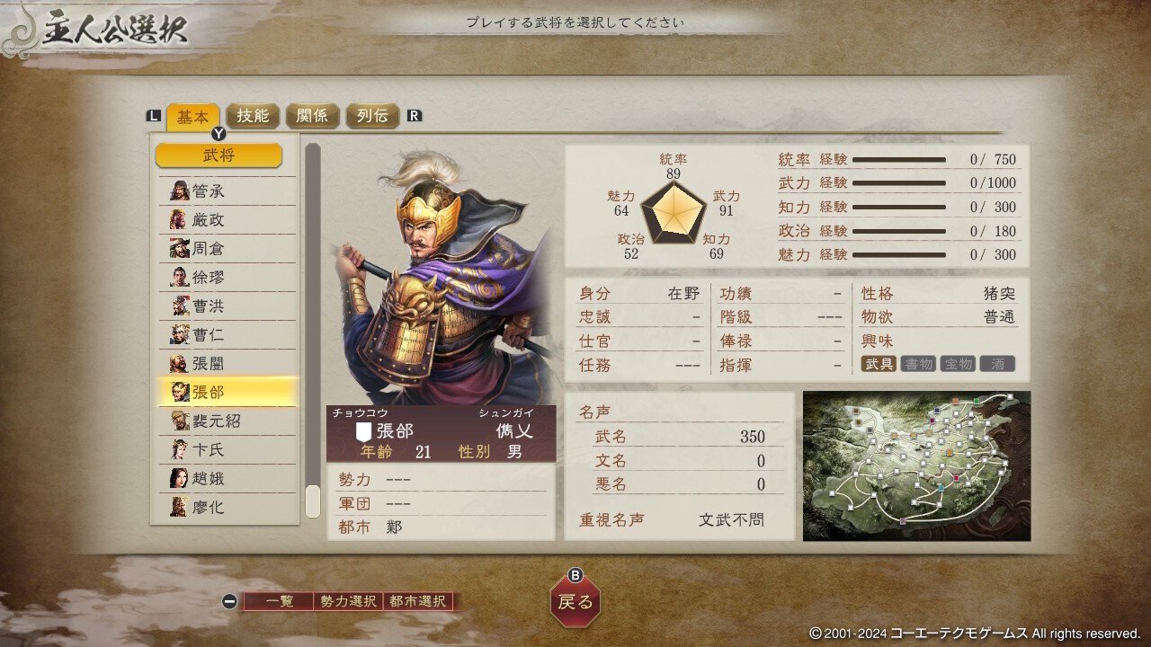 三國志8Remake｜初心者が天下統一するためには【前編】｜雑穀米