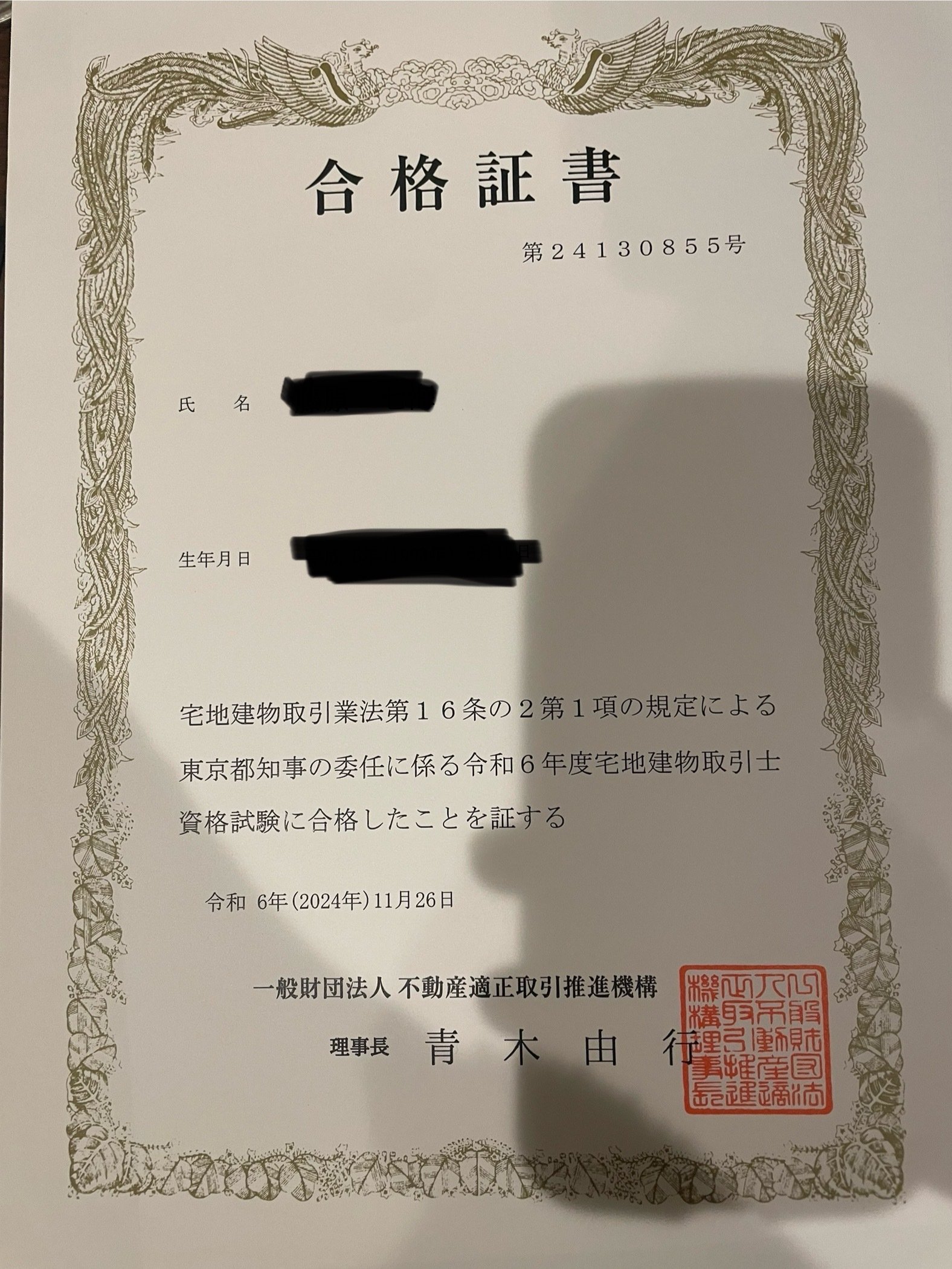 令和6年度 宅建試験の合格体験記｜ななみ