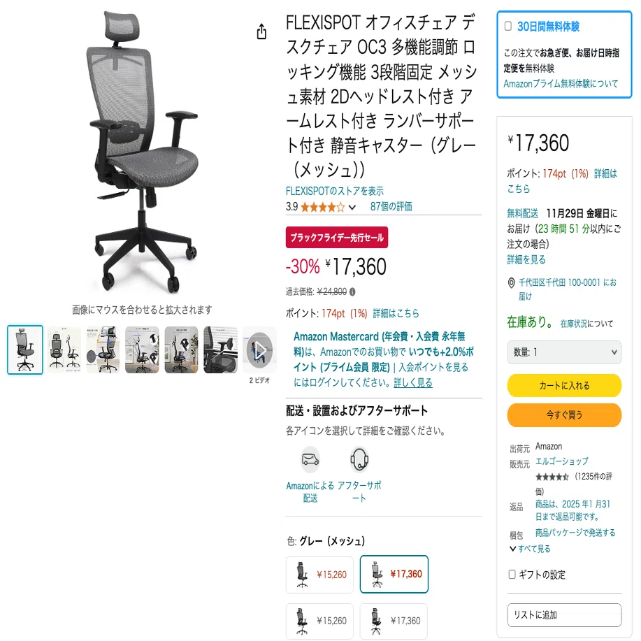 FlexSpot OC3 メッシュチェア ヘッドレスト＆ヒジ付 グレー【引取限定 