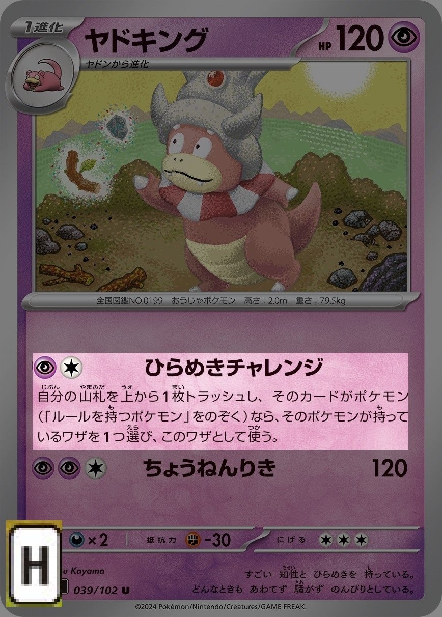 紙ポケカ】Fレギュ落ち後はヤドキングでひらめきチャレンジ 紙ポケカ】Fレギュ落ち後はヤドキングでひらめきチャレンジ