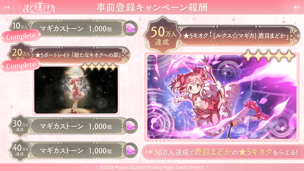 魔法少女まどか☆マギカ　バラ売り歓迎 魔法少女まどか☆マギカ Magia Exedra』、100日感謝祭 第1弾10大