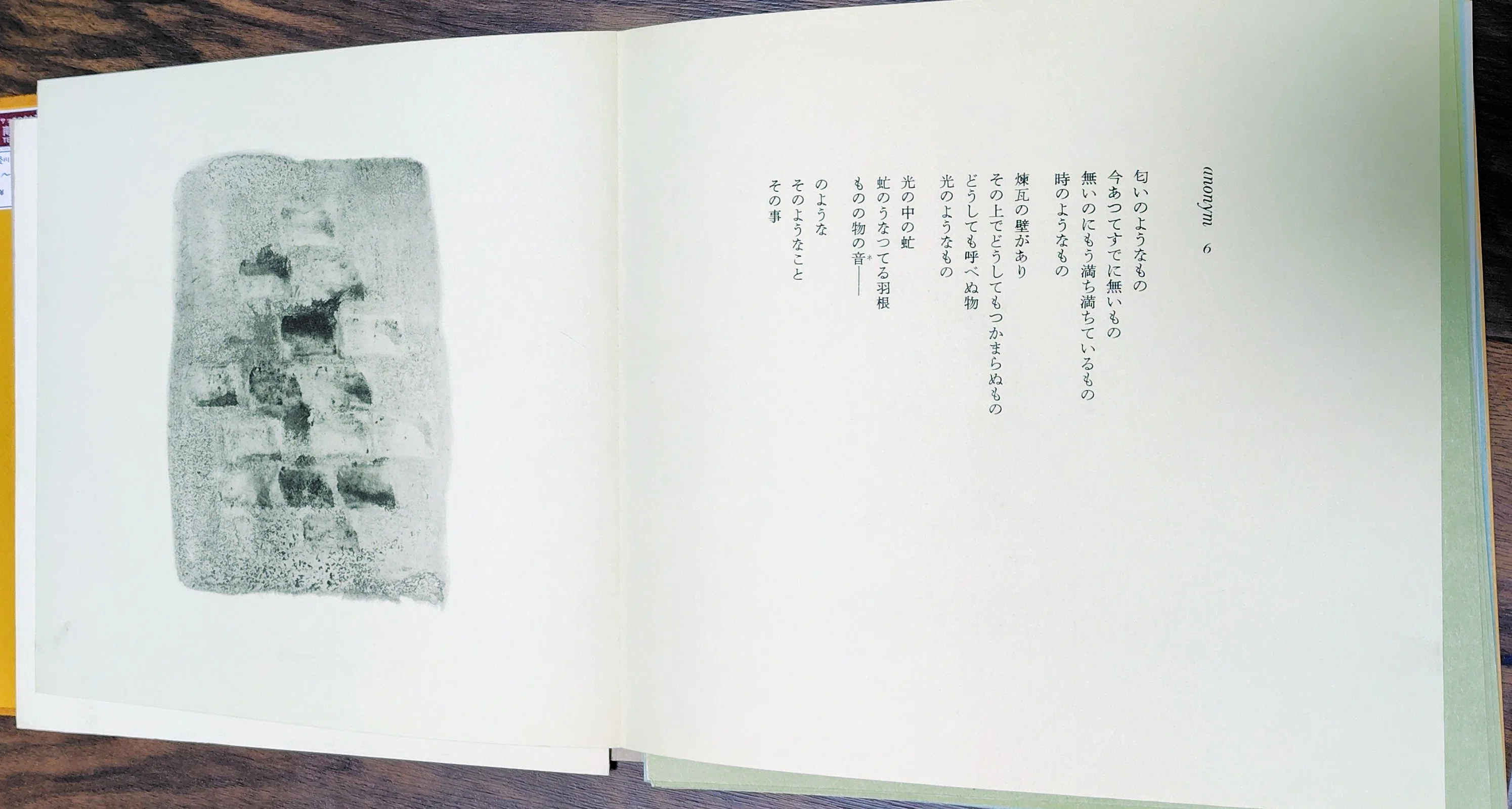谷川俊太郎 詩／香月泰男 画「旅」｜岩井千華 Chika Iwai