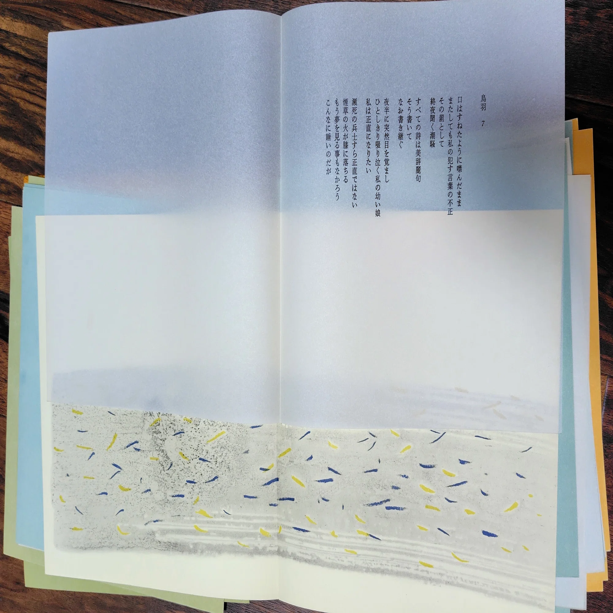 谷川俊太郎 詩／香月泰男 画「旅」｜岩井千華 Chika Iwai