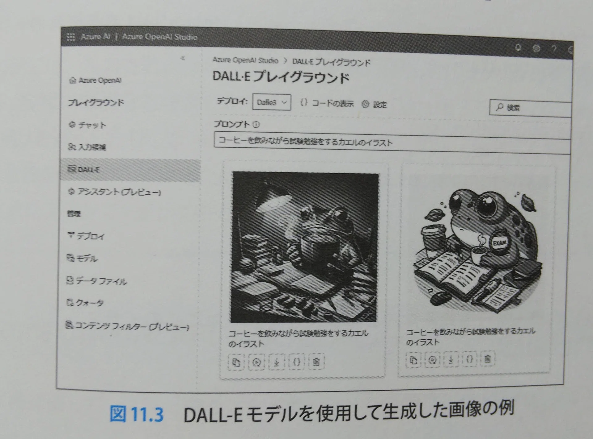 合格対策Microsoft認定試験 AI-102：Microsoft Azure AI Engineer