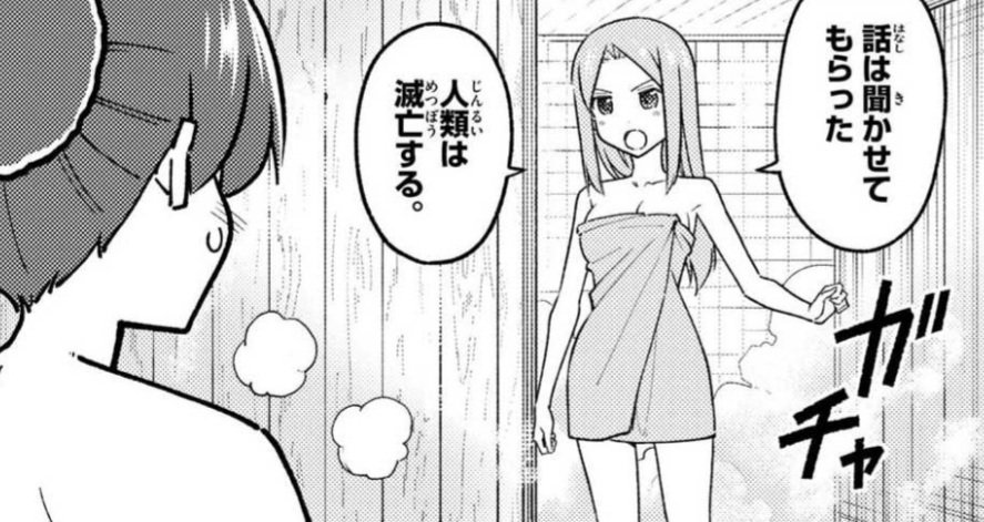 トニカクカワイイ 306. 第297話 「一途」 / トニカクカワイイ - 畑健二郎