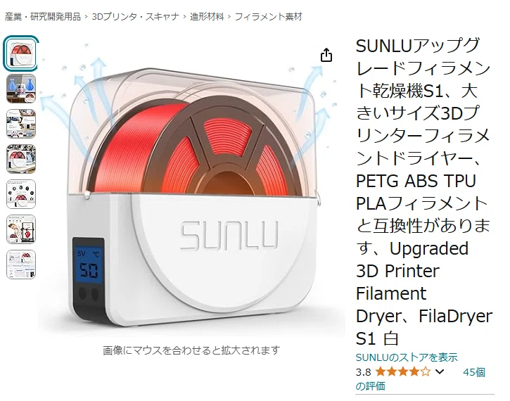 SUNLUフィラメントドライヤーをアップデート｜よへ