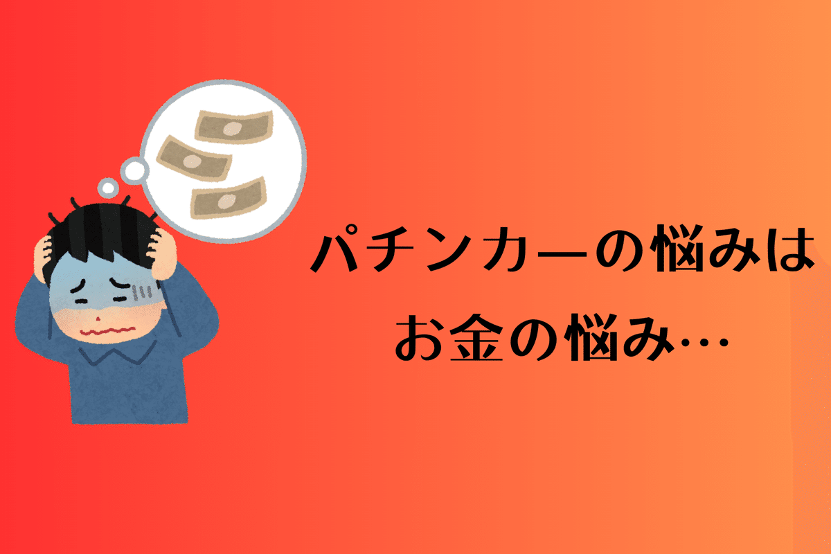 パチンコで借金100万円を返済！】パチンコ勝率8割以上を目指す14選！ホルコンの仕組み＆打つタイミング！｜「覚醒の書」｜激アツ君