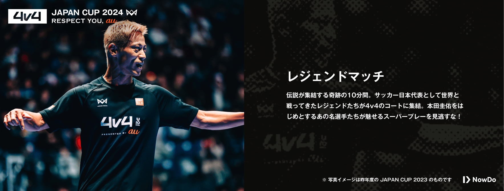本田圭佑が考案した4人制のサッカー全国大会【4v4 JAPAN CUP