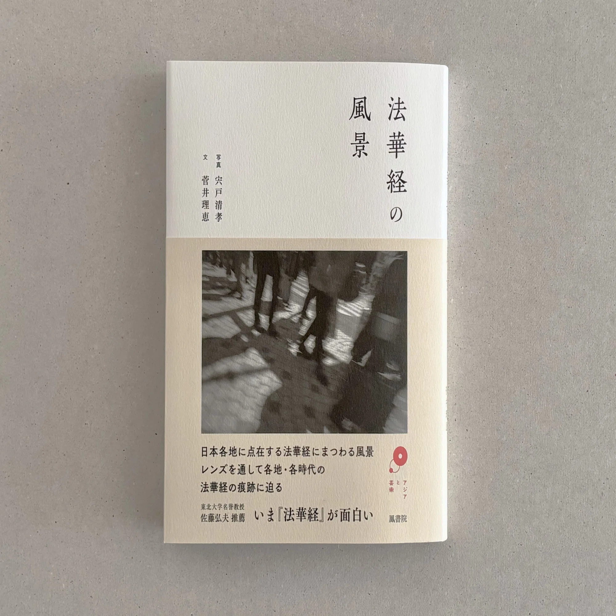 教えてタカハシさん～日本美術史余論～＃6「平家納経 妙法蓮華経序品 
