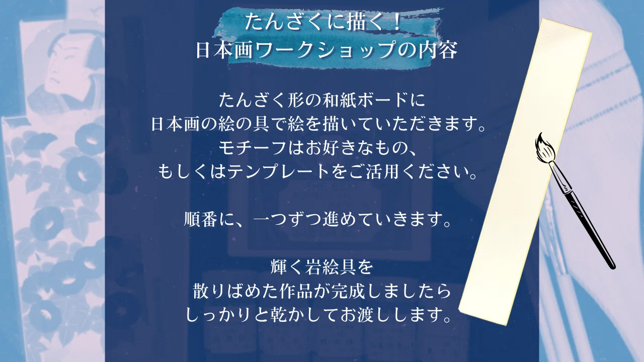 気軽に日本画体験ワークショップ』開催します！inハンドメイドイン