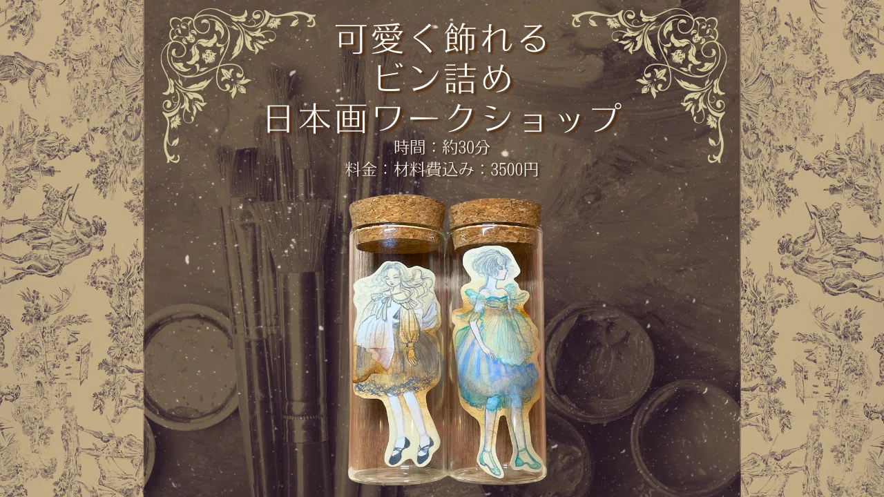 気軽に日本画体験ワークショップ』開催します！inハンドメイドイン